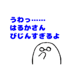 愛するはるかさんに送りつけろスタンプ（個別スタンプ：31）