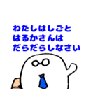 愛するはるかさんに送りつけろスタンプ（個別スタンプ：34）