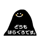 はらぐろさん。（個別スタンプ：10）