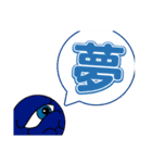 目玉君のデカ漢字（個別スタンプ：11）