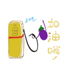 ナスソース（個別スタンプ：17）