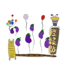 ナスソース（個別スタンプ：30）