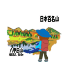 日本百名山 登山女子 東北0123b（個別スタンプ：4）