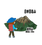 日本百名山 登山女子 東北0123b（個別スタンプ：8）