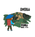 日本百名山 登山女子 東北0123b（個別スタンプ：10）