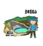 日本百名山 登山女子 東北0123b（個別スタンプ：17）