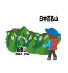 日本百名山 登山女子 東北0123b（個別スタンプ：20）
