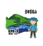 日本百名山 登山女子 東北0123b（個別スタンプ：27）