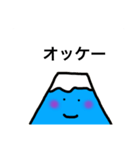 Mt.ふじくん（個別スタンプ：2）