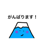 Mt.ふじくん（個別スタンプ：10）