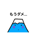 Mt.ふじくん（個別スタンプ：12）