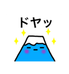 Mt.ふじくん（個別スタンプ：13）