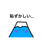 Mt.ふじくん（個別スタンプ：14）