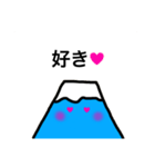 Mt.ふじくん（個別スタンプ：18）