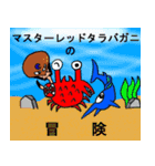 海の仲間たち 日常編（個別スタンプ：40）