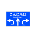 一般道路 案内標識風2（個別スタンプ：2）