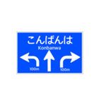 一般道路 案内標識風2（個別スタンプ：3）