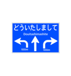 一般道路 案内標識風2（個別スタンプ：5）