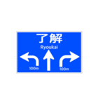 一般道路 案内標識風2（個別スタンプ：7）