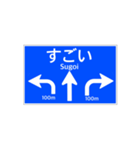 一般道路 案内標識風2（個別スタンプ：12）