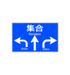 一般道路 案内標識風2（個別スタンプ：21）