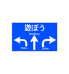 一般道路 案内標識風2（個別スタンプ：22）