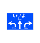 一般道路 案内標識風2（個別スタンプ：29）