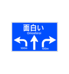 一般道路 案内標識風2（個別スタンプ：31）