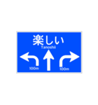 一般道路 案内標識風2（個別スタンプ：32）