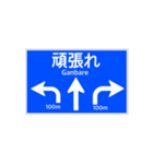 一般道路 案内標識風2（個別スタンプ：34）