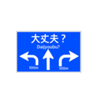 一般道路 案内標識風2（個別スタンプ：35）