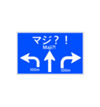 一般道路 案内標識風2（個別スタンプ：37）