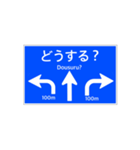 一般道路 案内標識風2（個別スタンプ：38）