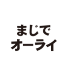 オーライでしか返事したくない人用スタンプ（個別スタンプ：6）