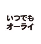 オーライでしか返事したくない人用スタンプ（個別スタンプ：8）