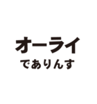 オーライでしか返事したくない人用スタンプ（個別スタンプ：18）