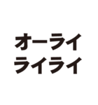 オーライでしか返事したくない人用スタンプ（個別スタンプ：24）