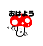 キノコ君と（個別スタンプ：1）