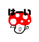 キノコ君と（個別スタンプ：3）