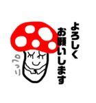 キノコ君と（個別スタンプ：6）