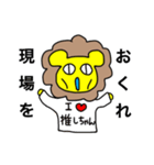百獣のヲタ！（個別スタンプ：13）