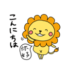 LION＆LOVE 中国語（個別スタンプ：2）