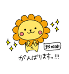 LION＆LOVE 中国語（個別スタンプ：33）