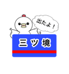 相鉄大好きニワトリ（個別スタンプ：24）