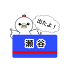 相鉄大好きニワトリ（個別スタンプ：26）