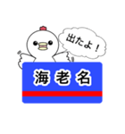 相鉄大好きニワトリ（個別スタンプ：36）