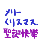 日本語日常会話-台湾華語訳編3（冬）（個別スタンプ：2）