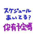 日本語日常会話-台湾華語訳編3（冬）（個別スタンプ：8）