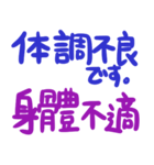 日本語日常会話-台湾華語訳編3（冬）（個別スタンプ：20）