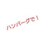夕飯リクエスト（個別スタンプ：1）